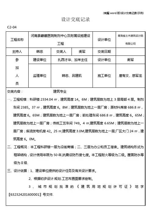 (完整word版)设计交底记录(示例)