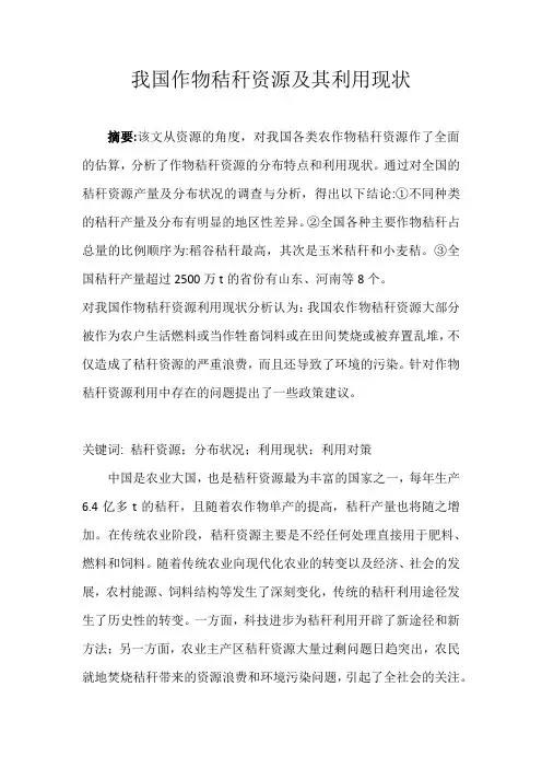 我国作物秸秆资源及其利用现状