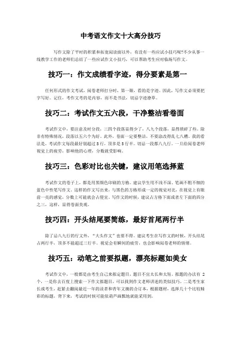 中考语文作文十大高分技巧