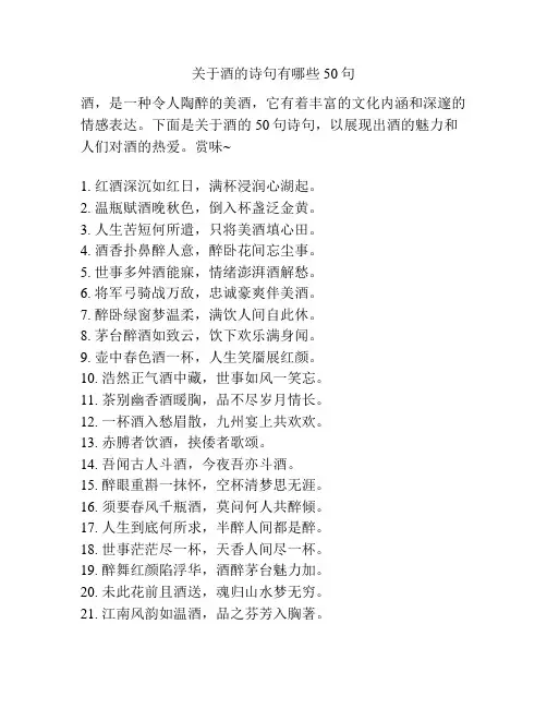 关于酒的诗句有哪些50句