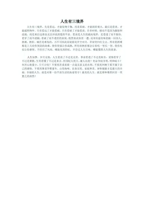 人生有三境界