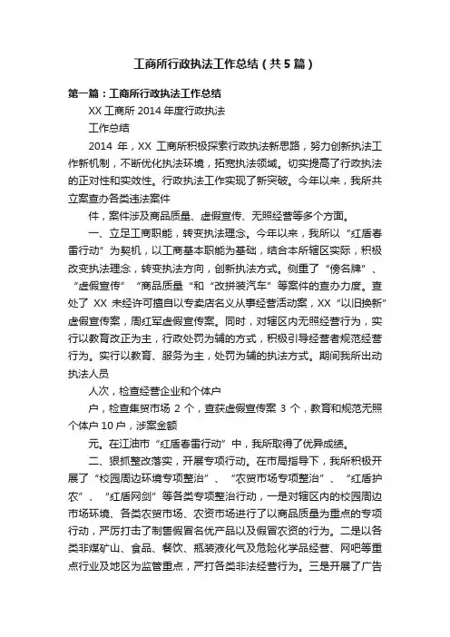 工商所行政执法工作总结（共5篇）