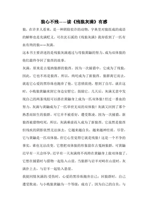 狼心不残——读《残狼灰满》有感