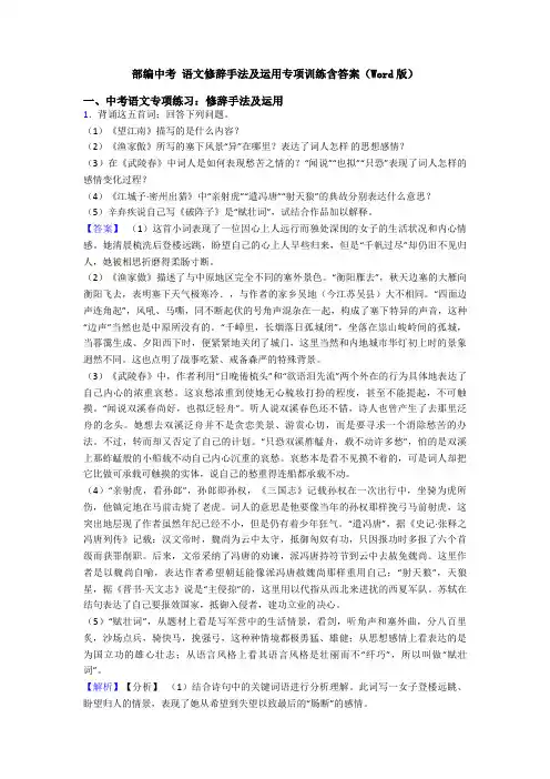 部编中考 语文修辞手法及运用专项训练含答案(Word版)