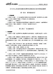 2018年山西省特岗教师招聘考试模拟卷五参考答案及解析