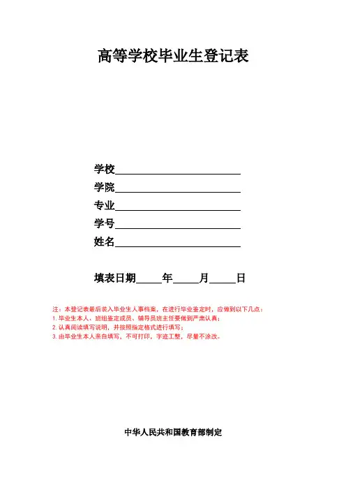 高等学校毕业生登记表模板  (1)
