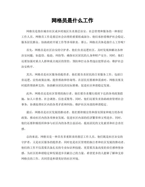 网格员是什么工作