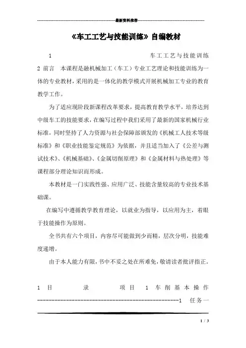 《车工工艺与技能训练》自编教材