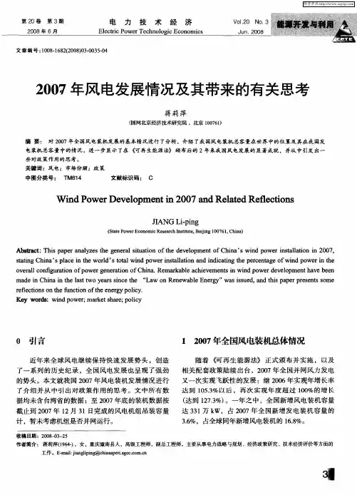 2007年风电发展情况及其带来的有关思考