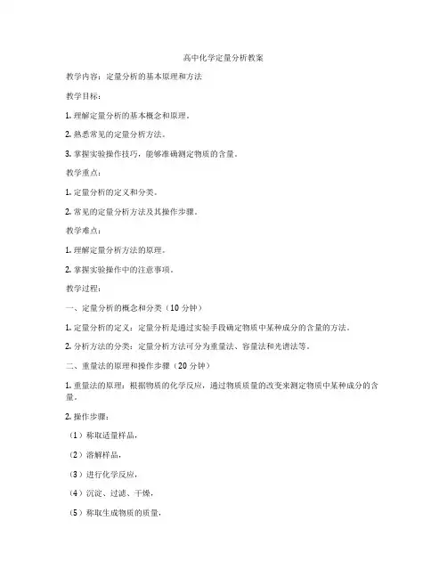 高中化学定量分析教案