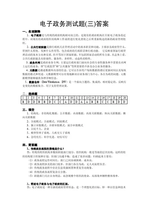 电子政务测试题（三）答案