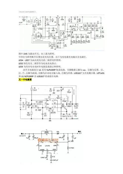 手机充电宝原理电路图
