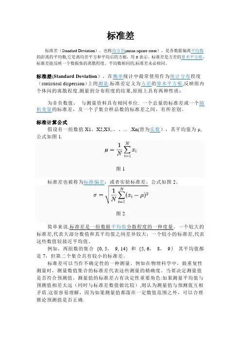 评价数据离散程度的指标