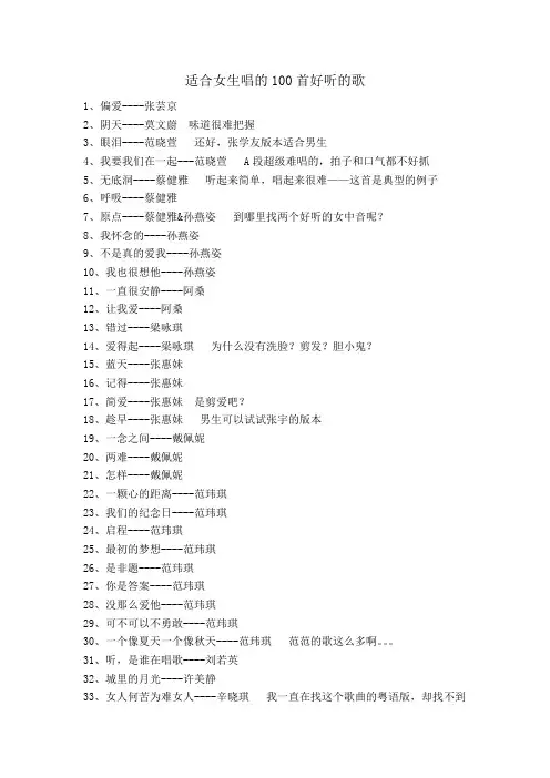 适合女生唱的100首好听的歌