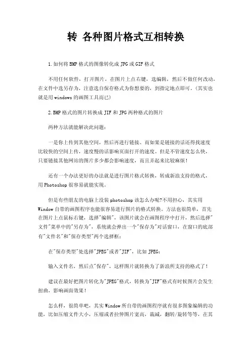转各种图片格式互相转换