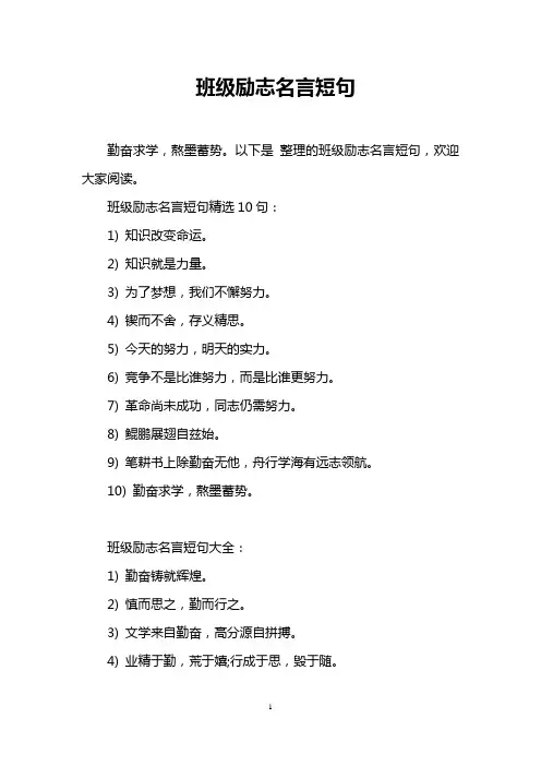 班级励志名言短句