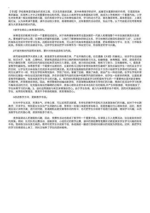 如何培养学生的体育兴趣