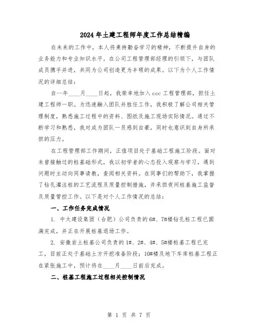 2024年土建工程师年度工作总结精编（3篇）