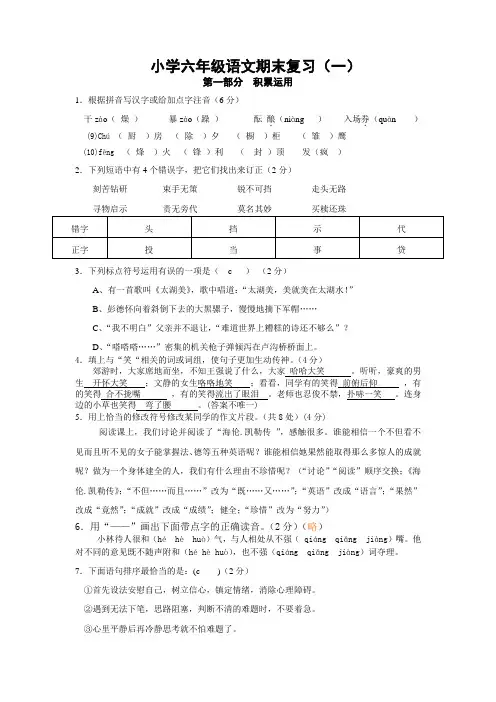小学六年级语文期末复习测试卷(17套含答案)