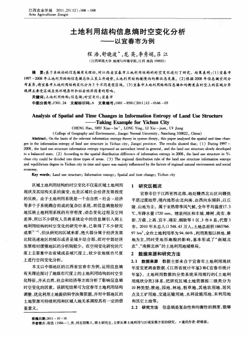 土地利用结构信息熵时空变化分析——以宜春市为例