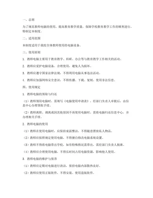 学校教师电脑使用管理制度