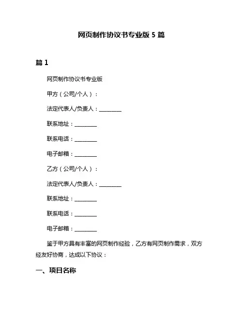 网页制作协议书专业版5篇