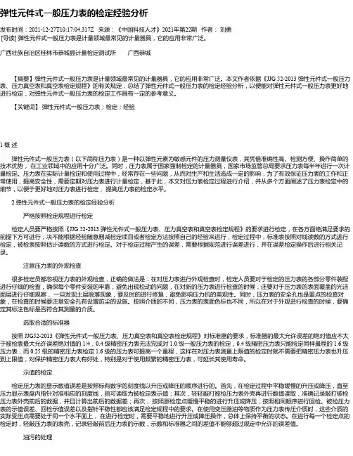 弹性元件式一般压力表的检定经验分析