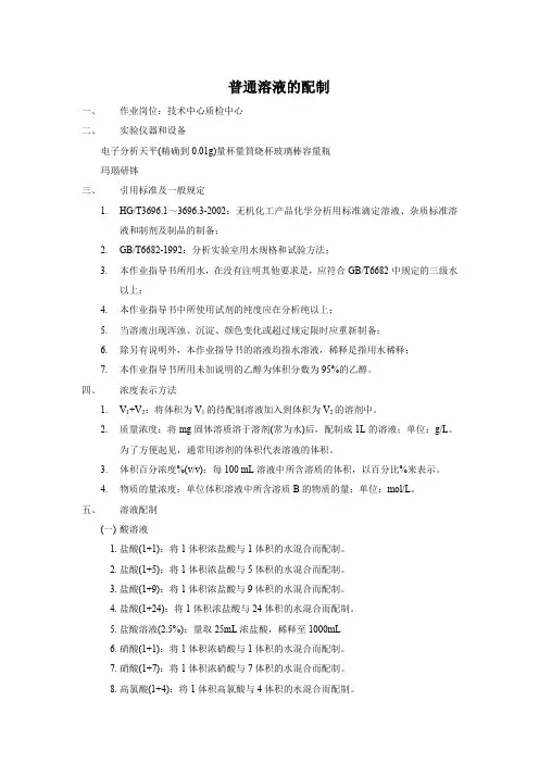 溶液配制