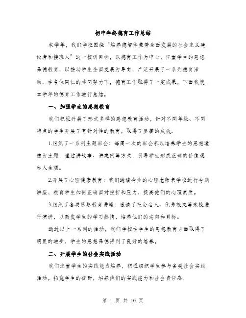 初中年终德育工作总结（三篇）