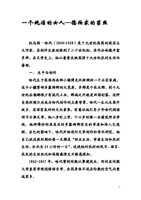 《德伯家的苔丝》：一个纯洁的女人