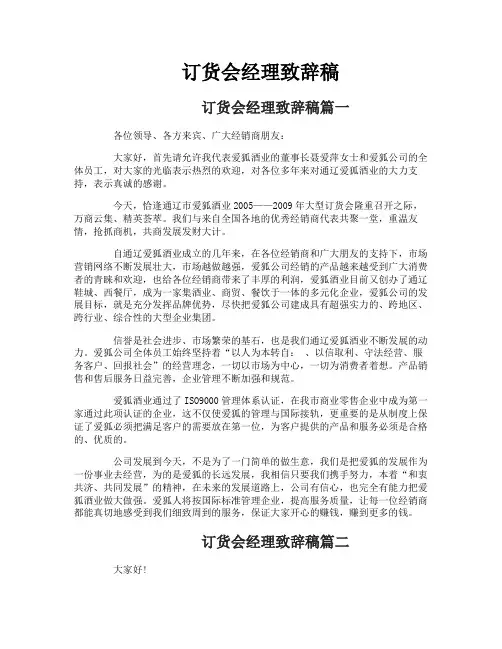 订货会经理致辞稿