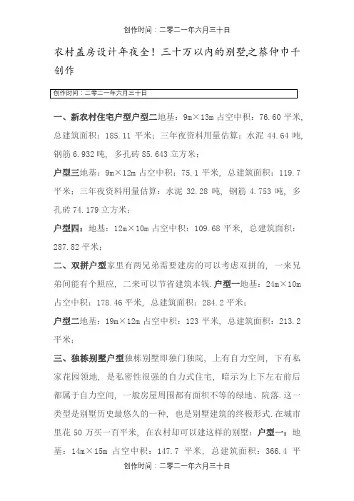 农村别墅设计图纸大全(实用)