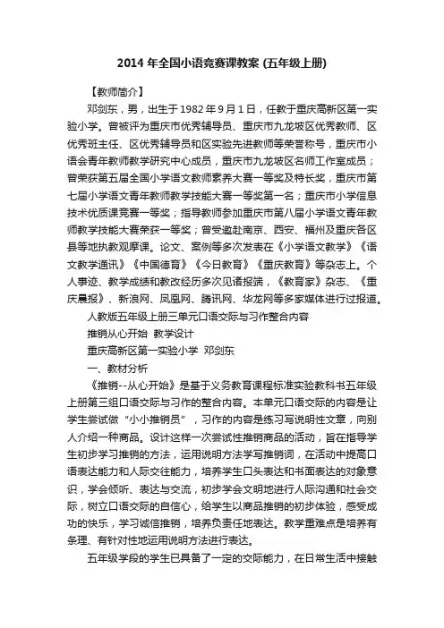 2014年全国小语竞赛课教案（五年级上册）