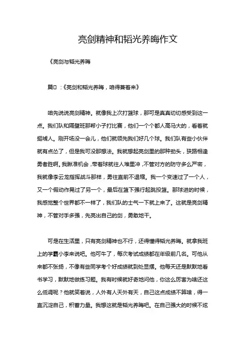 亮剑精神和韬光养晦作文