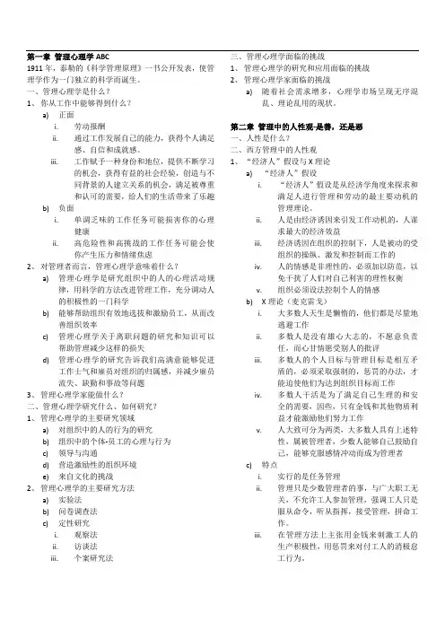 管理心理学笔记