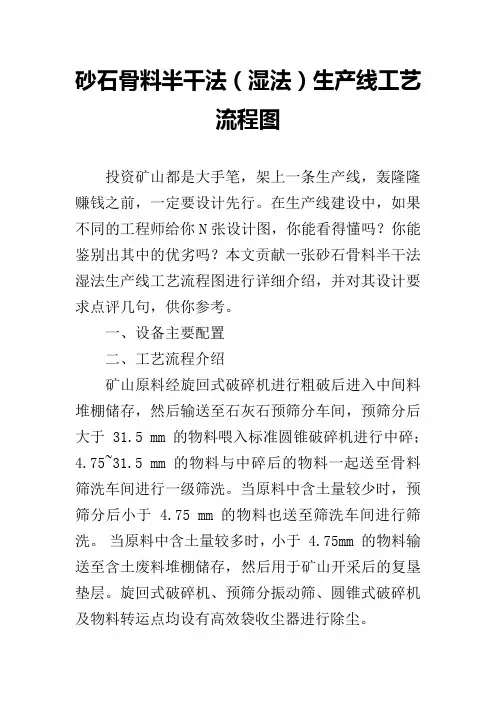 砂石骨料半干法(湿法)生产线工艺流程图