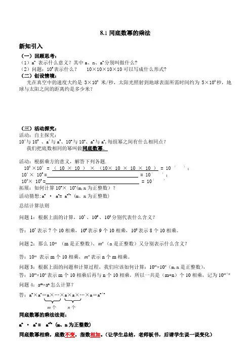 七年级下册同底数幂乘法讲义