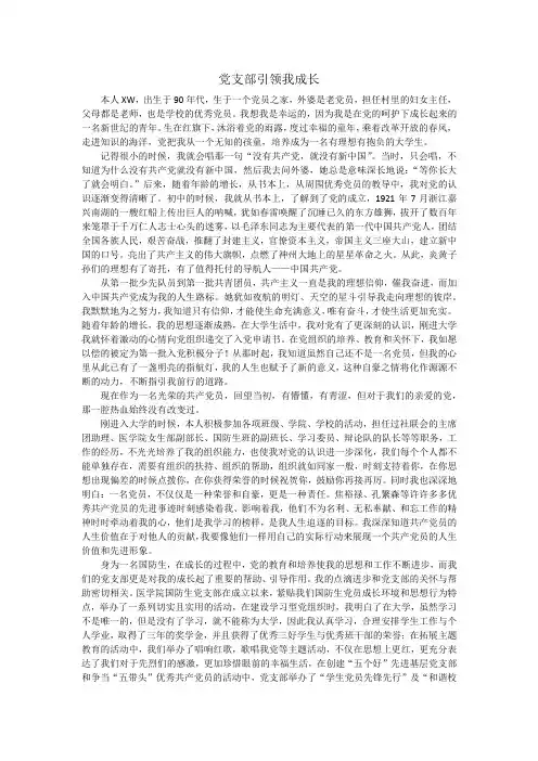 党支部领导我成长在党旗下成长