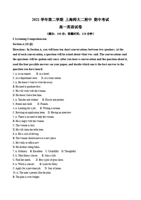 上海市上海师范大学第二附属中学2021-2022学年高一下学期期中英语试卷(解析版)