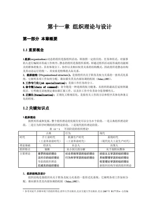 第十一章 组织理论与设计
