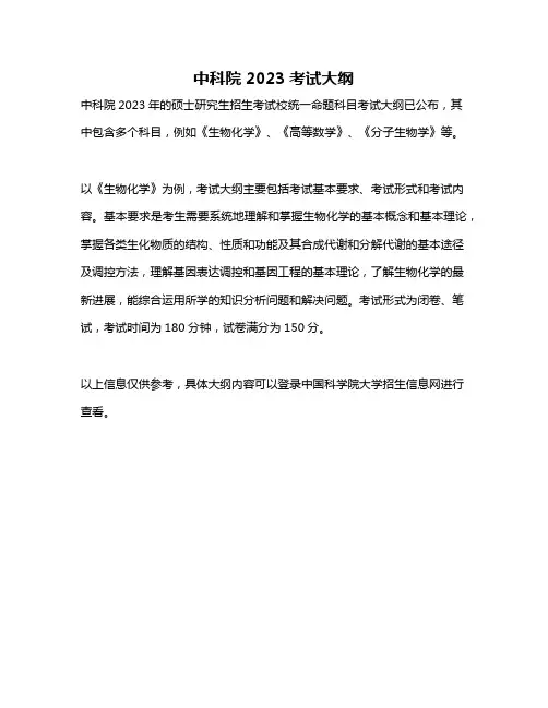 中科院2023考试大纲