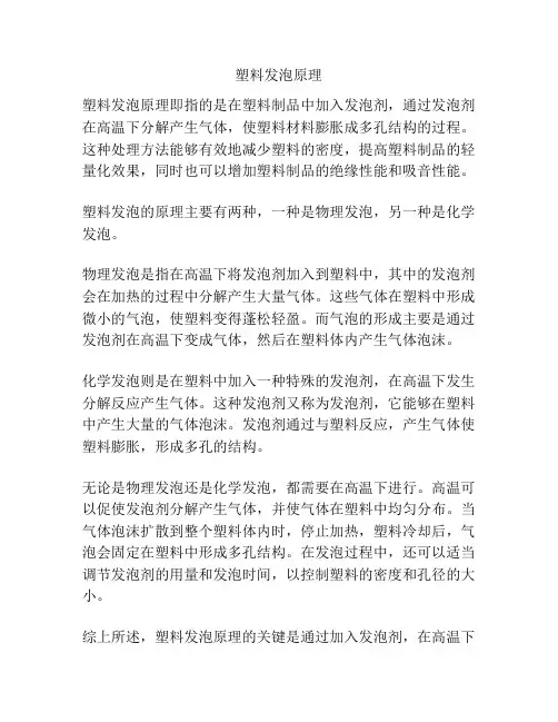 塑料发泡原理