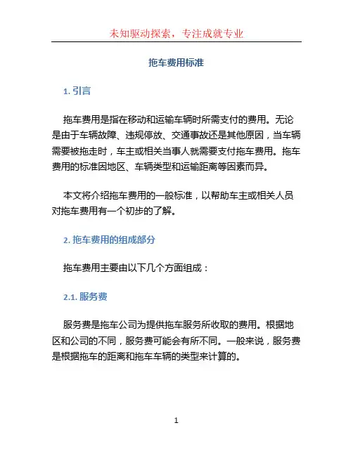 拖车费用标准