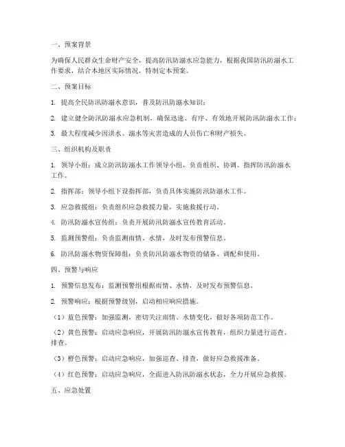 防汛防溺水预案