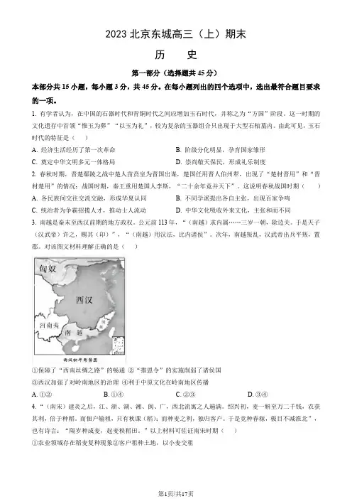 2023北京东城高三(上)期末历史(附解析)