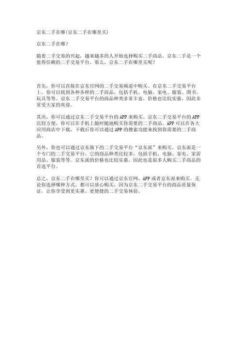 京东二手在哪(京东二手在哪里买)