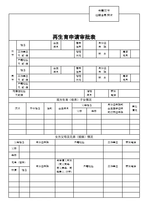 江苏省苏州市再生育申请审批表正面
