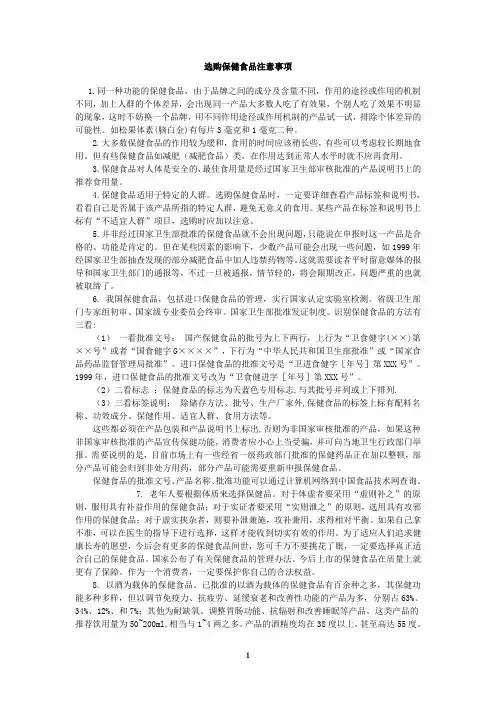 选购保健食品注意事项