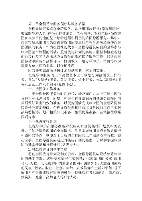 2019年导游考试导游业务第四章考点：全程导游服务程序