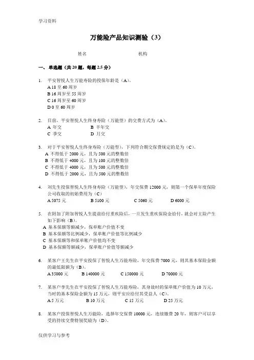 3试卷(含答案)教案资料